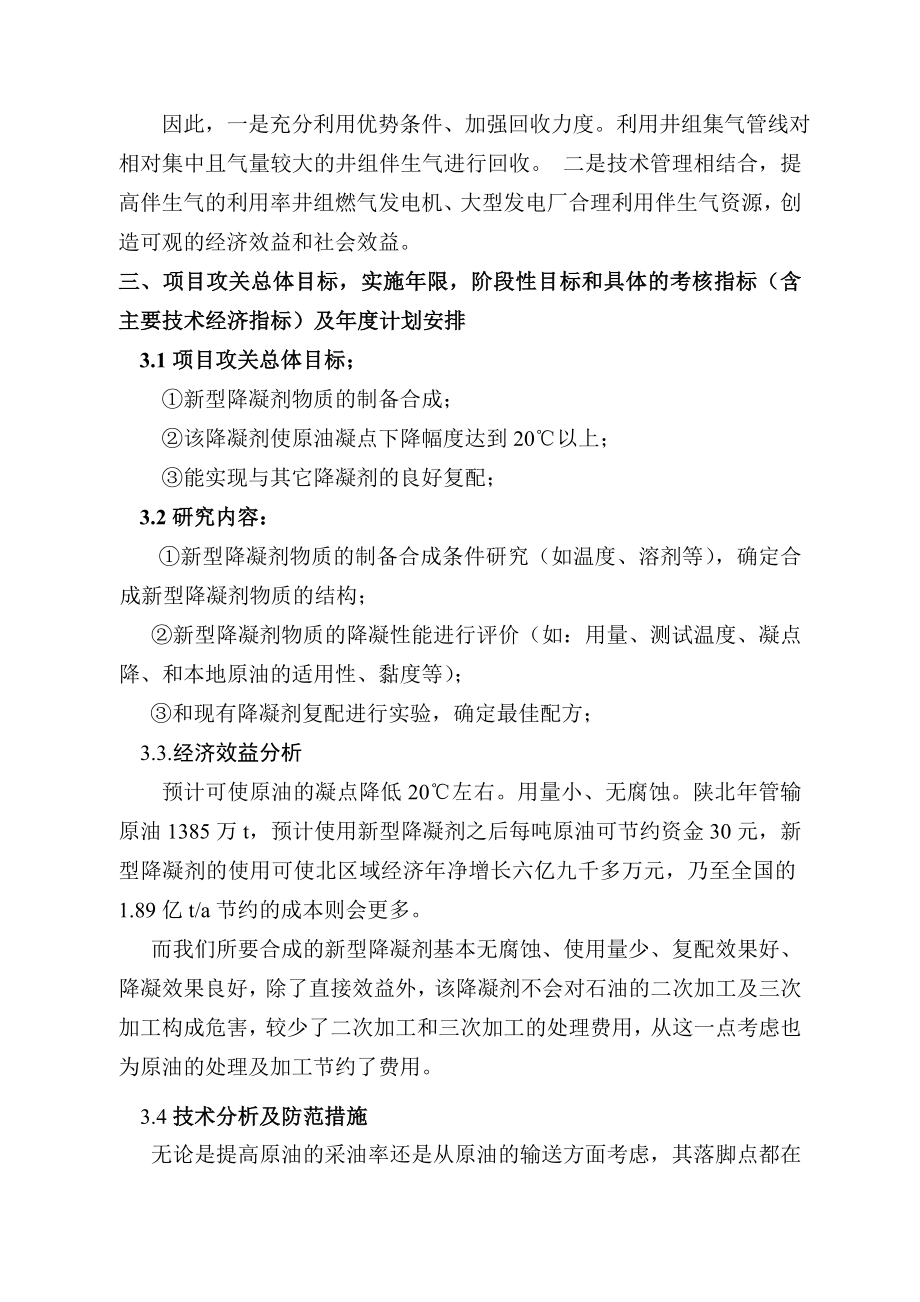 油田伴生气资源的回收利用项目建议书.doc_第2页