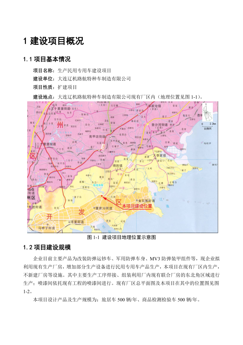 生产民用专用车建设项目.doc_第3页