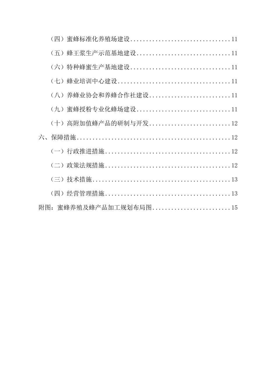 广西蜂产业发展规划.doc_第3页