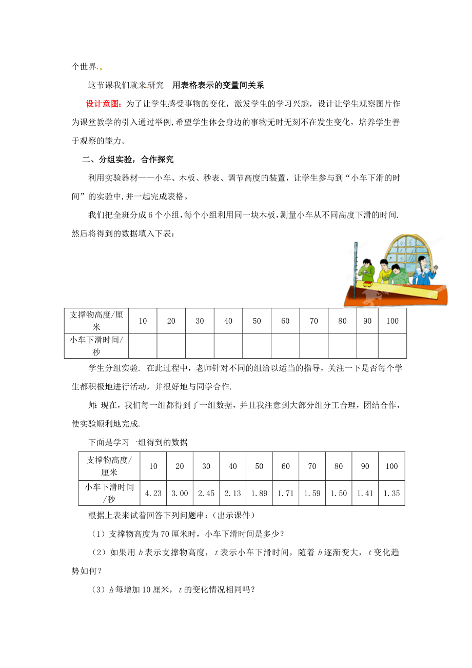 山东省枣庄市峄城区吴林街道中学七级数学下册 41 用表格表示的变量间关系教案 （新版）北师大版.doc_第2页