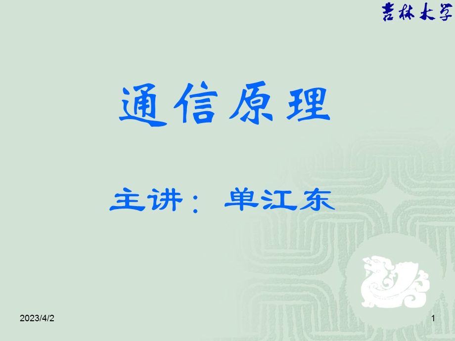 通信原理1章分析课件.ppt_第1页