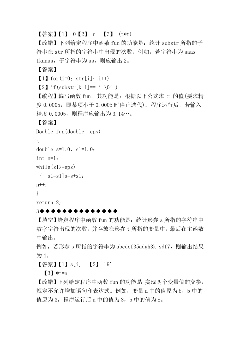 [指南]国家计算机二级c措辞上机.doc_第2页