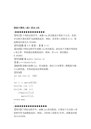 [指南]国家计算机二级c措辞上机.doc