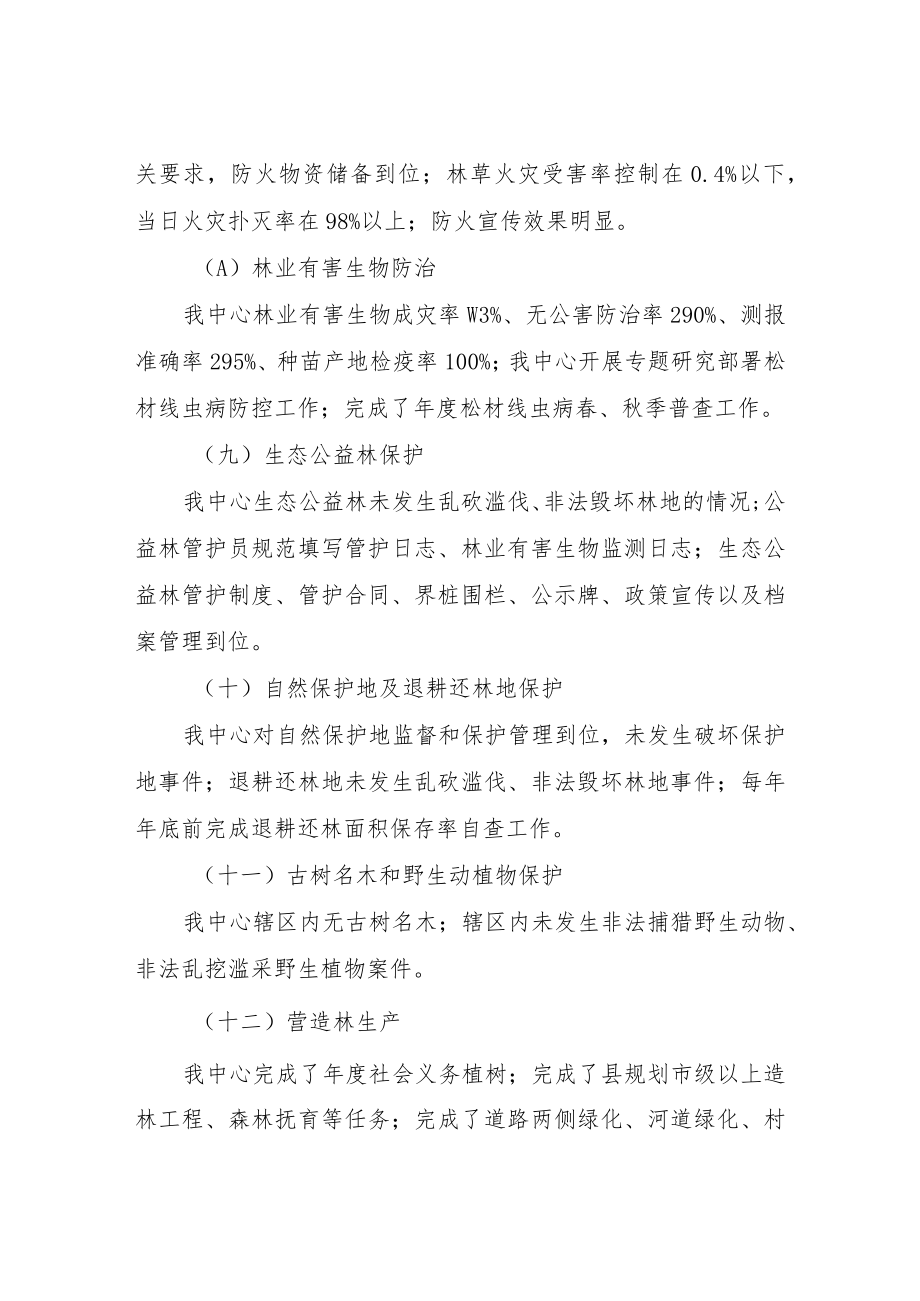 XX景区服务中心林长制工作自查报告.docx_第3页