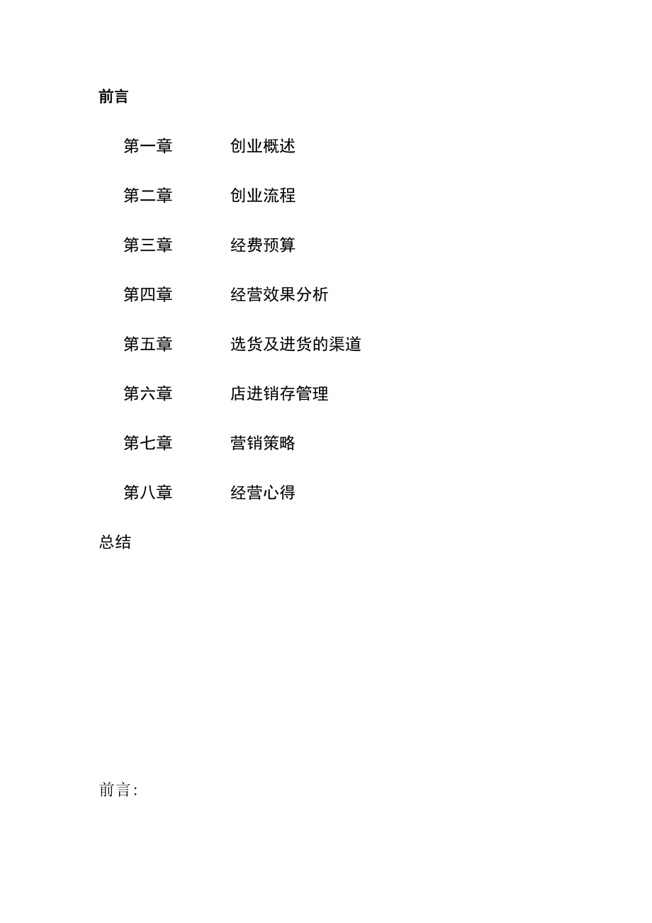 大学生服装设计策划书.doc_第2页