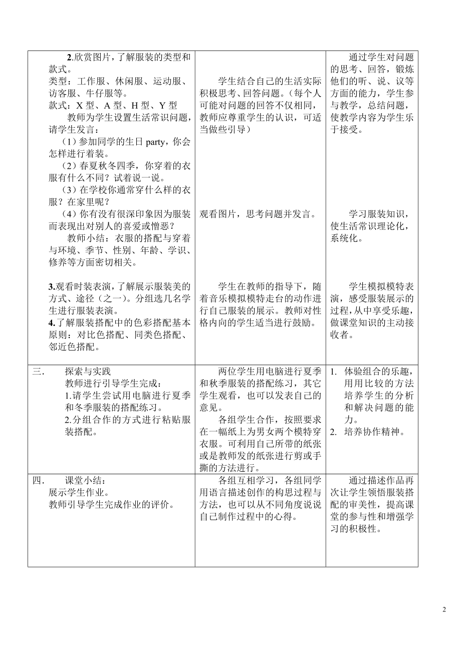 课题：学习服装搭配.doc_第2页