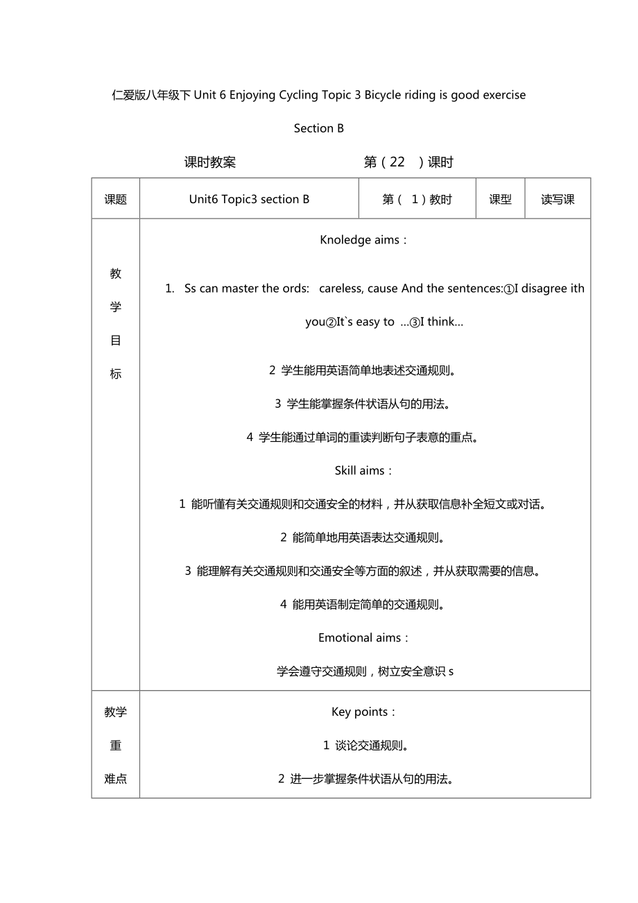 仁爱版八级下Unit 6 Enjoying Cycling Topic 3 Bicycle riding is good exercise Section B教学设计.doc_第1页