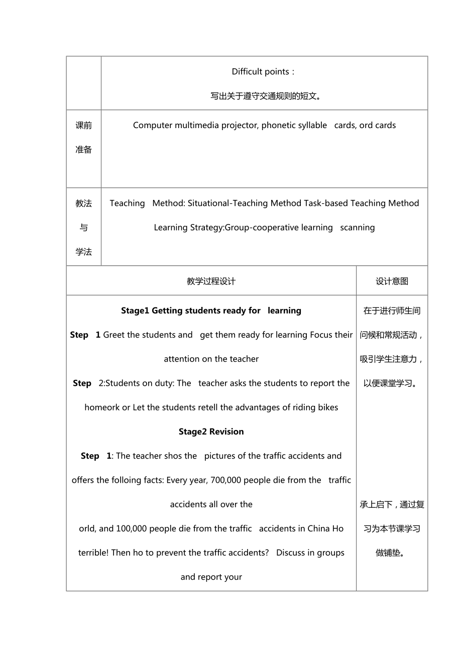 仁爱版八级下Unit 6 Enjoying Cycling Topic 3 Bicycle riding is good exercise Section B教学设计.doc_第2页