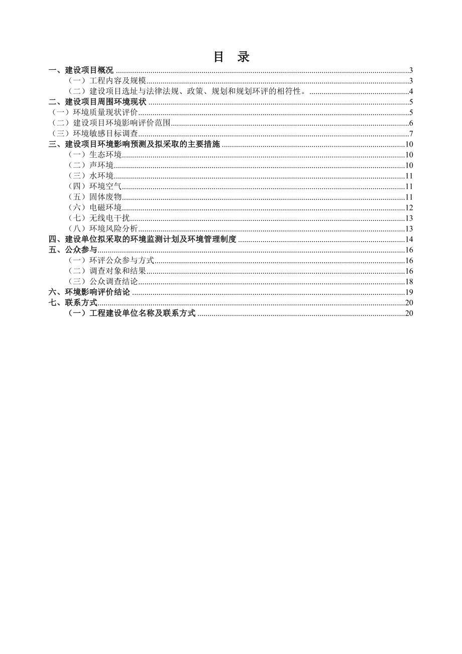 重庆大足红石110kV变电站3号主变扩建工程环境影响报告表简本.doc_第2页