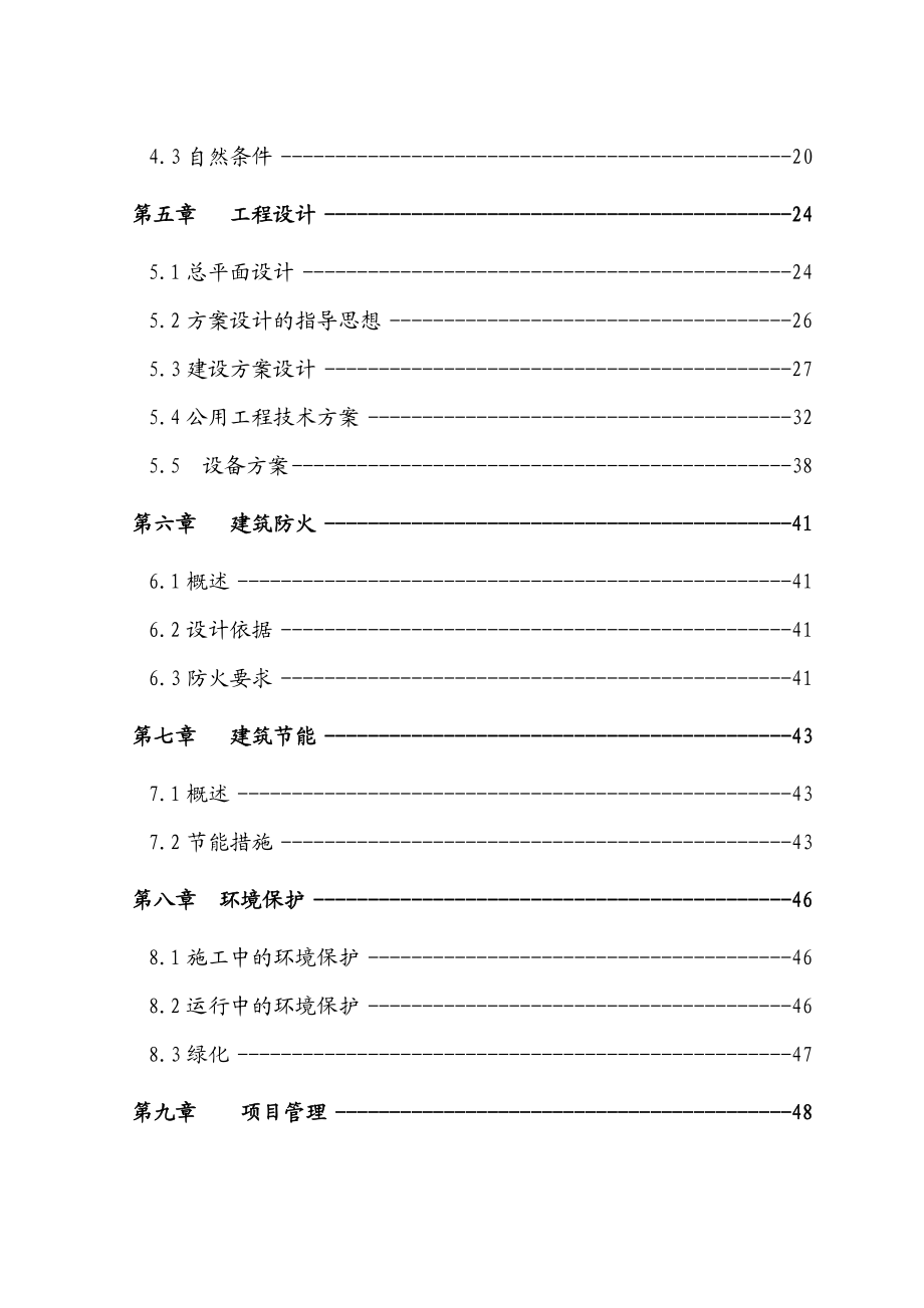 火化馆建设项目可行性研究报告.doc_第3页