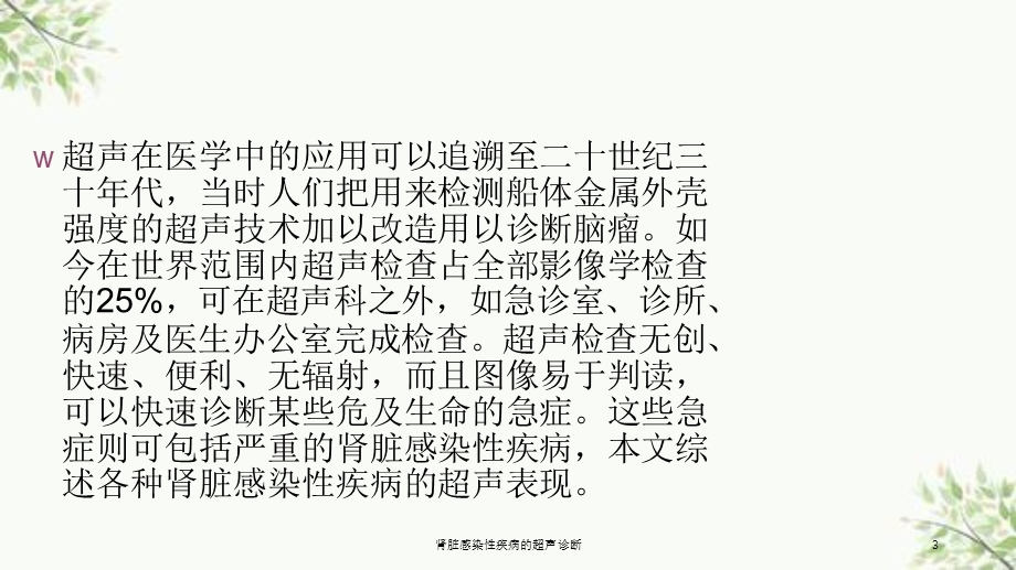 肾脏感染性疾病的超声诊断ppt课件.ppt_第3页