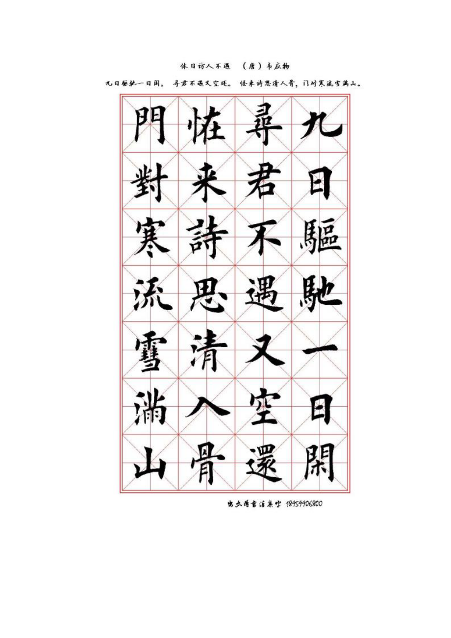 欧楷集字.doc_第3页