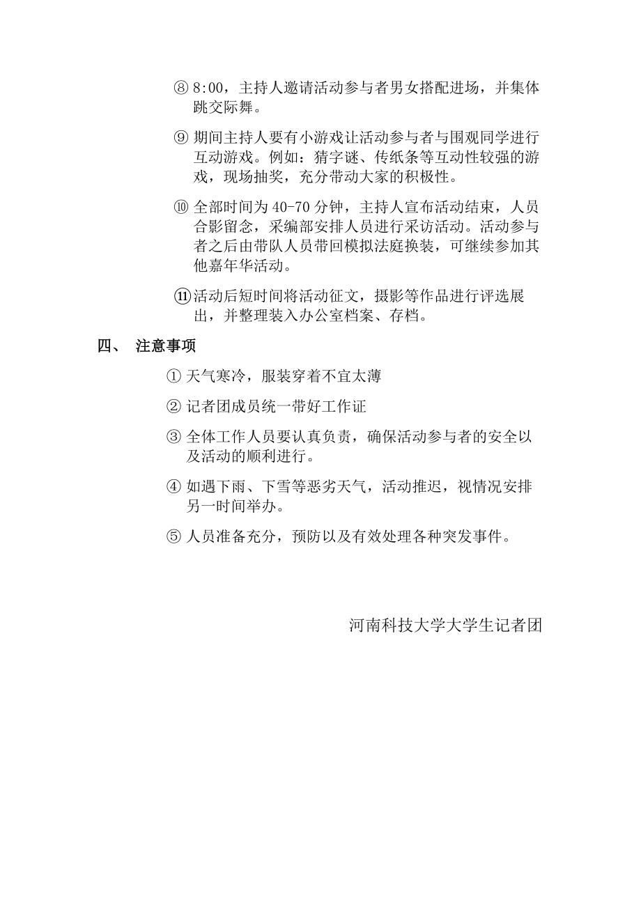 元旦嘉华化妆舞会策划书.doc_第3页