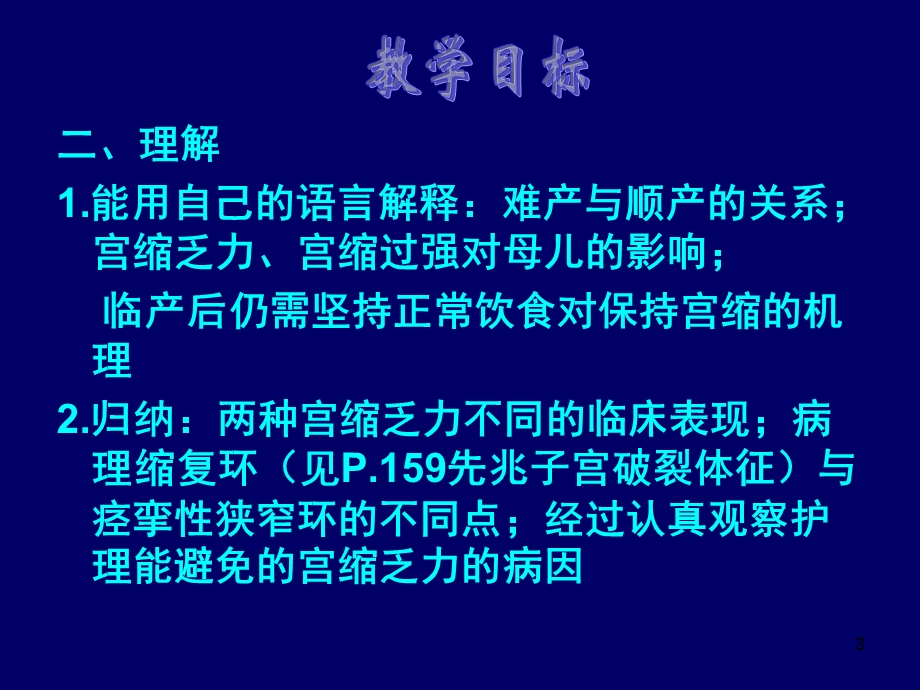 异常分娩妇女的护理课件.ppt_第3页