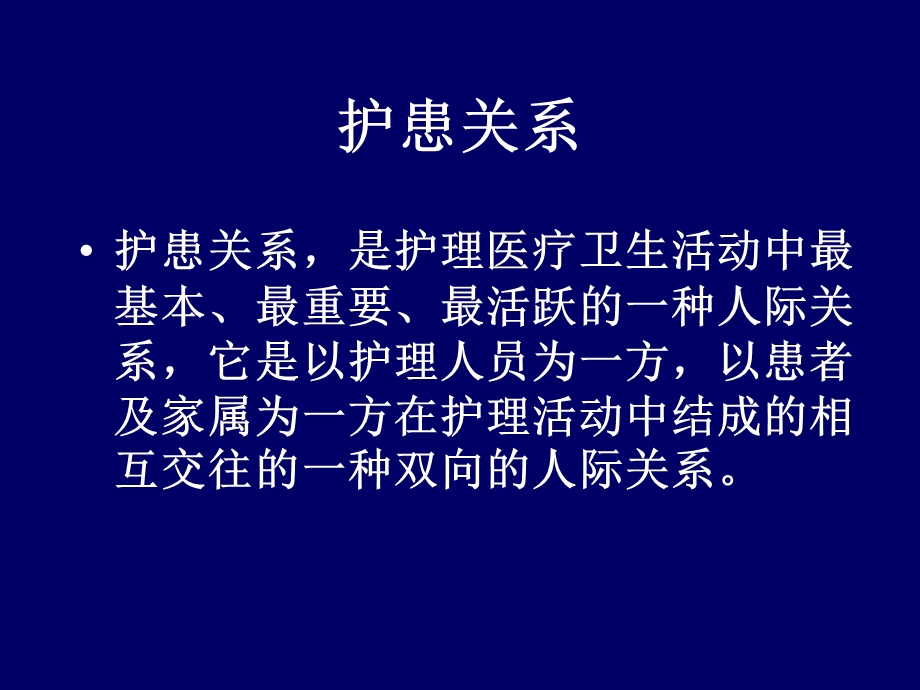 第三章护理伦理学的基本原则和规范课件.ppt_第3页