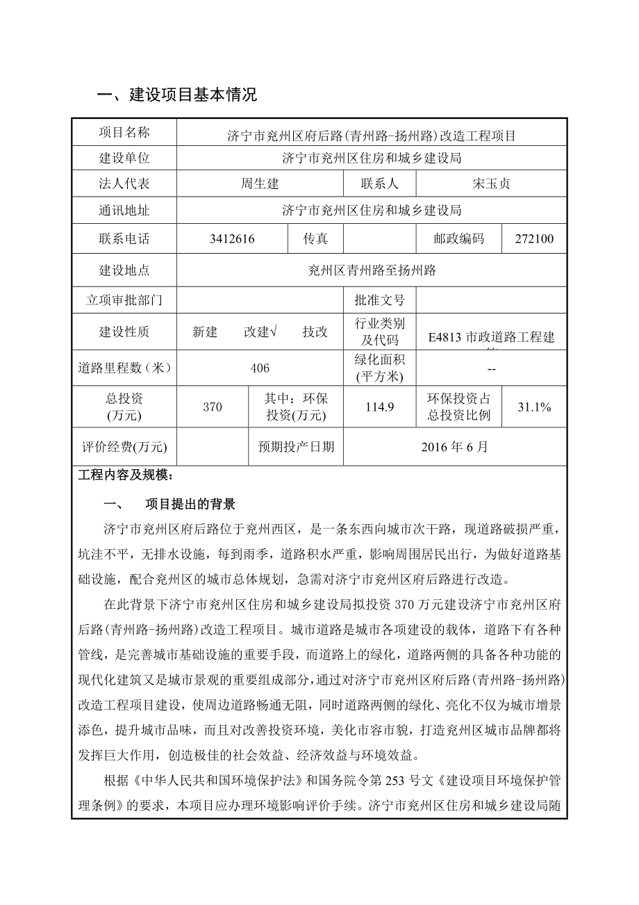 环境影响评价报告公示：济宁市兖州区府后路青州路扬.doc_第3页