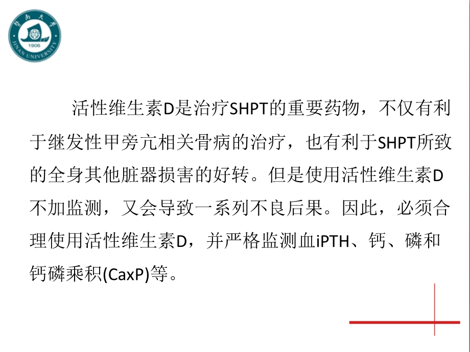 维生素D的合理应用课件.ppt_第3页