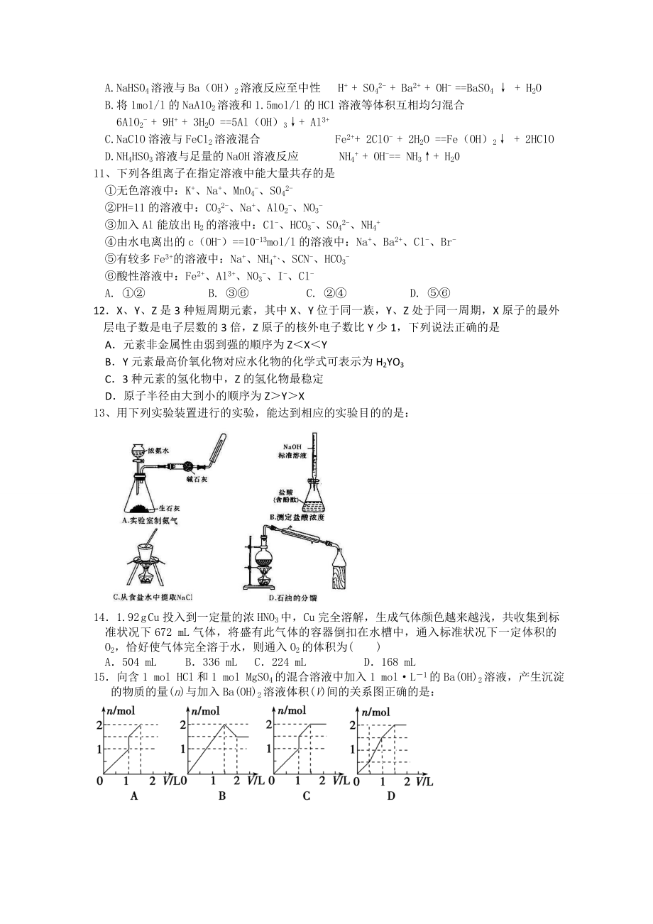 湖南双峰一中高三第三次月考(化学).doc_第2页