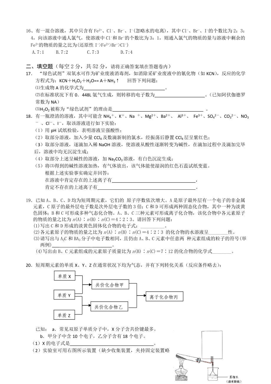 湖南双峰一中高三第三次月考(化学).doc_第3页