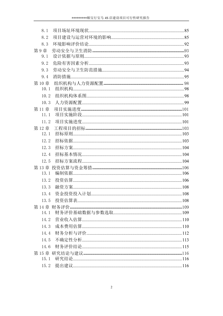 4S店建设项目 .doc_第2页