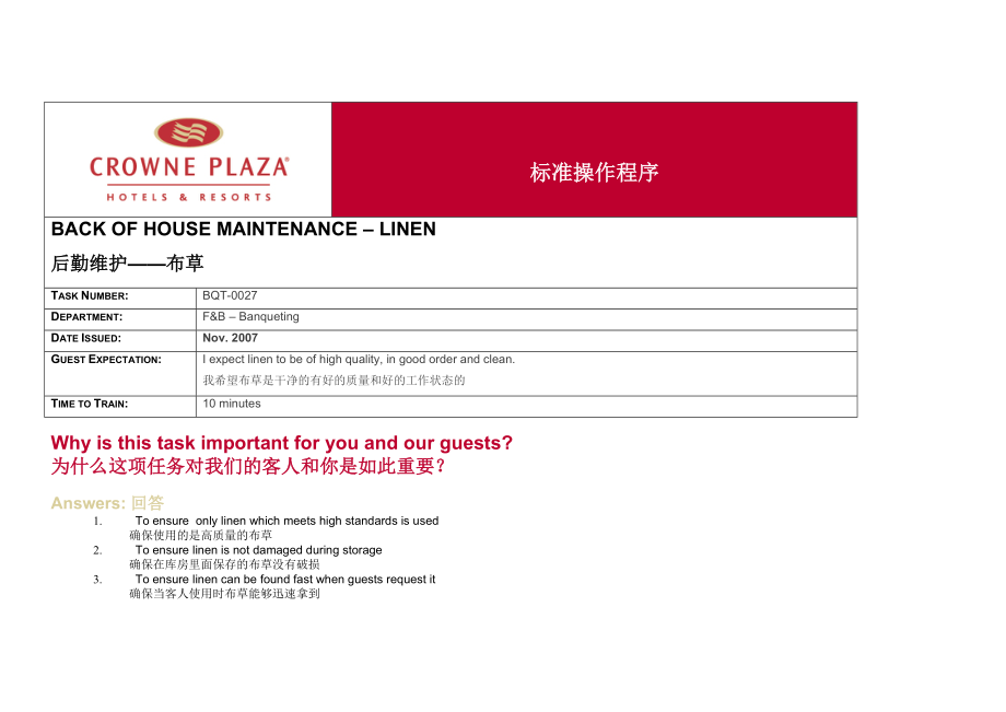 洲际宴会厅程序0027Back of House MaintenanceLinen.doc_第1页