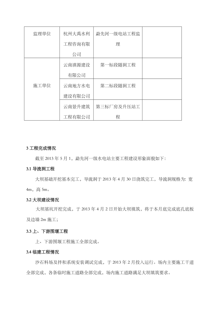 云南省普洱市宁洱县勐先河一级水电站防洪度汛预案.doc_第3页