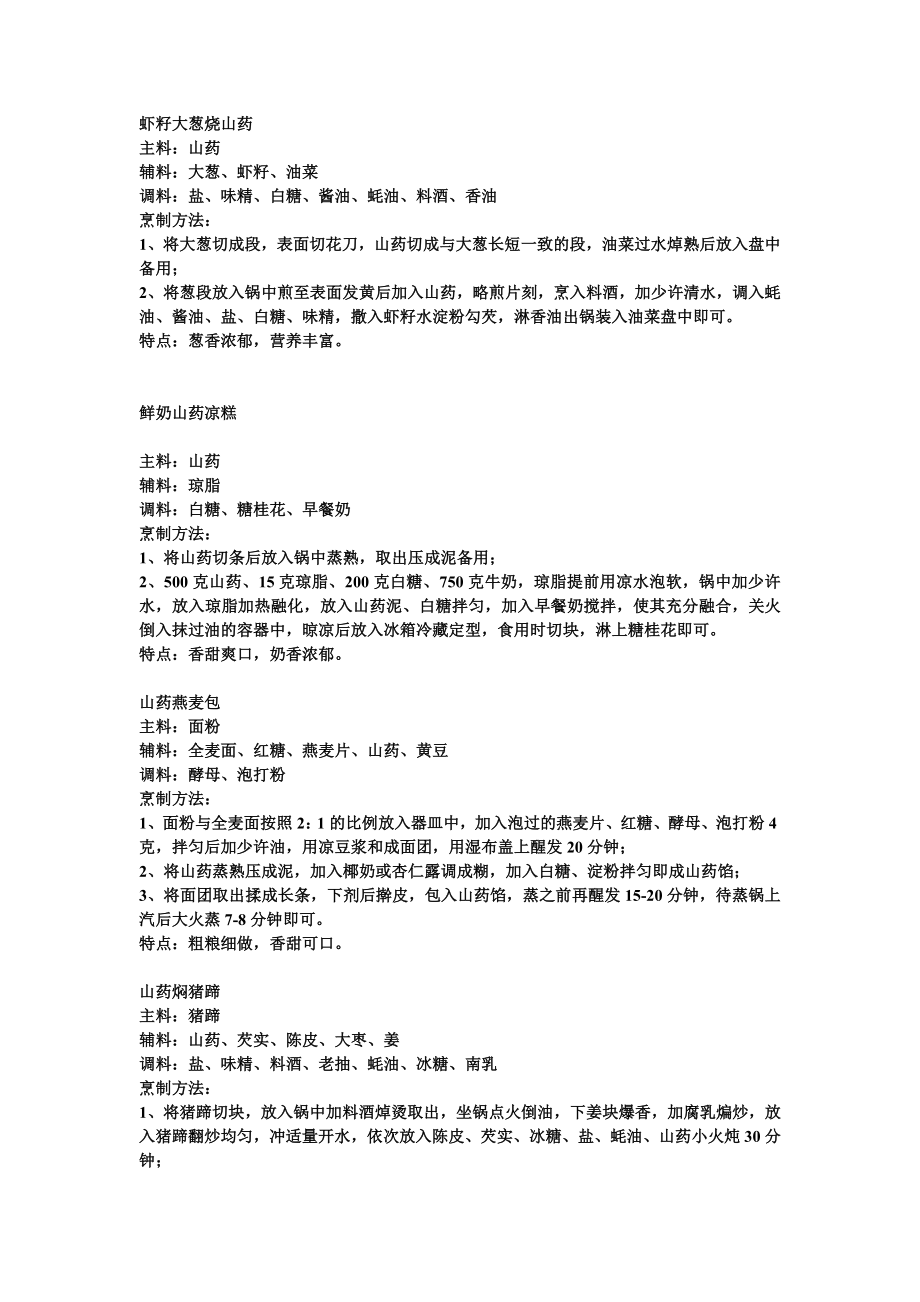 教你做几道山药为主的美味佳肴.doc_第1页