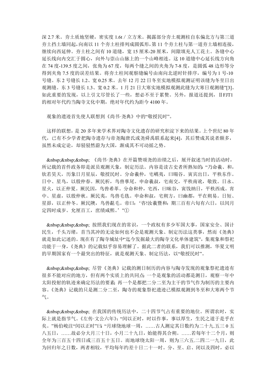 观象授时与中国文明起源.doc_第2页