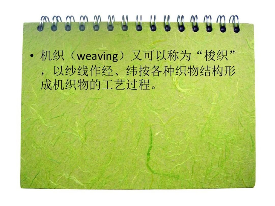 纺织英语3weavingandwovenfabrics解析课件.ppt_第2页