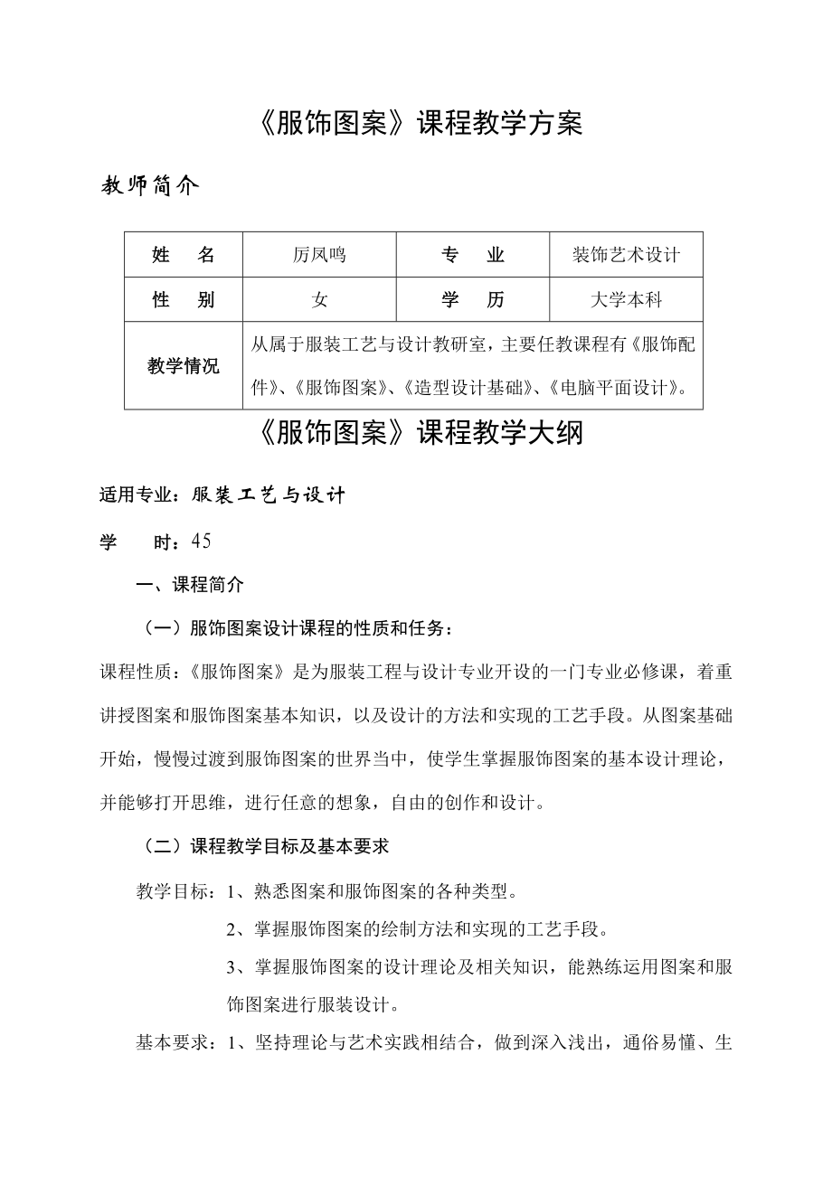 服饰图案课程教学方案.doc_第1页