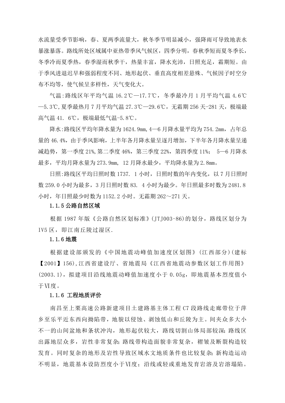 南昌至上栗高速公路C7标段施工组织设计.doc_第2页