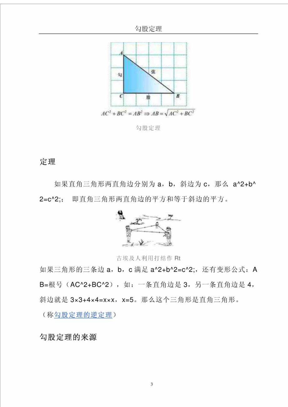 探究关于勾股定理的那点事(勾股的历史、证明,勾股数探....doc_第3页