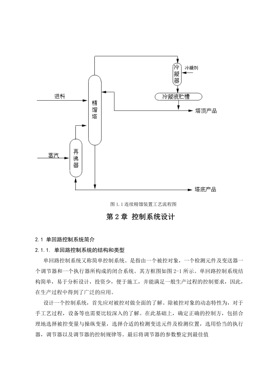 精馏塔提留段课程设计.doc_第2页