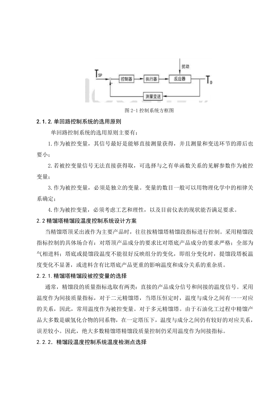 精馏塔提留段课程设计.doc_第3页