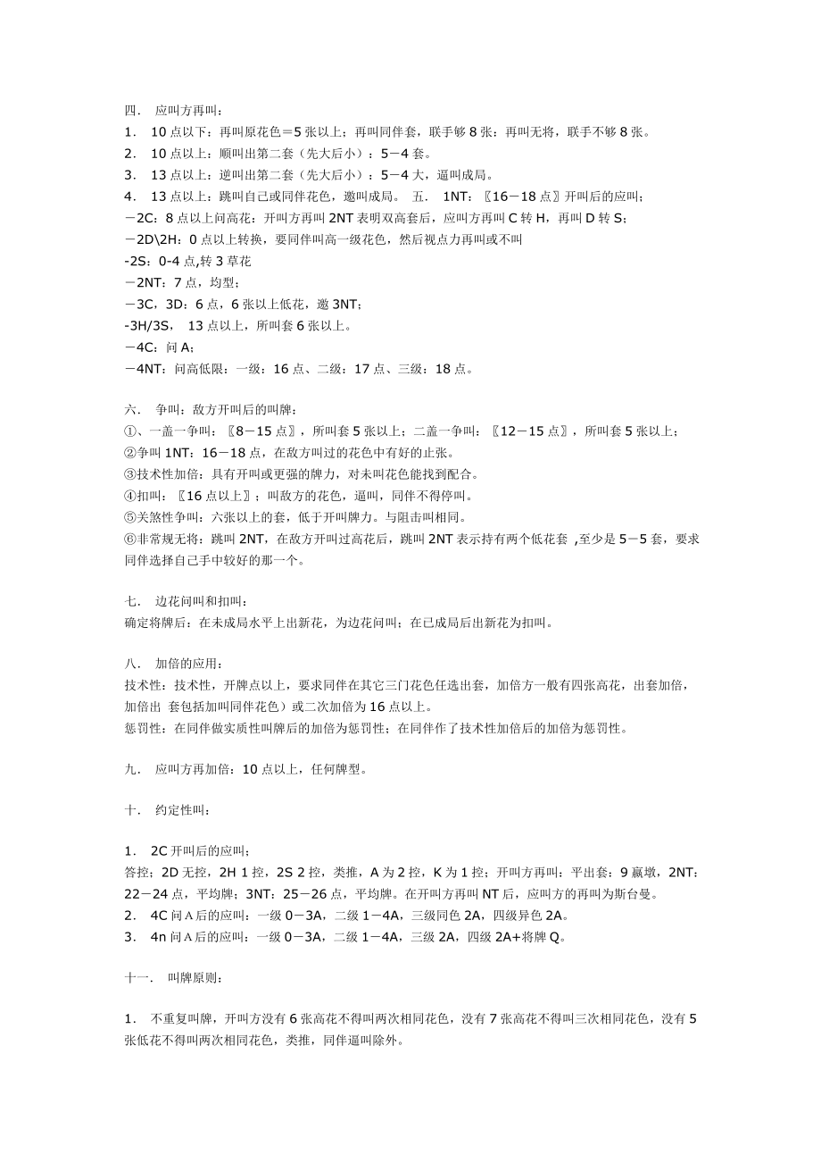 [桥牌]自然叫牌入门实用.doc_第2页