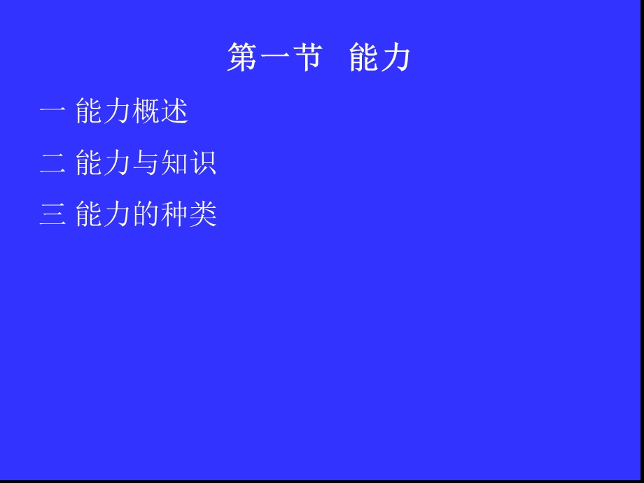 第十章-能力与智力精讲课件.ppt_第2页