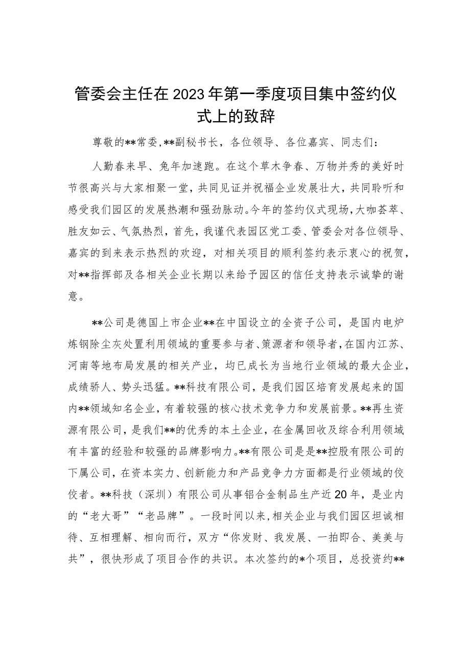 在2023年一季度项目集中开工仪式上的致辞（精选两篇合辑）.docx_第1页