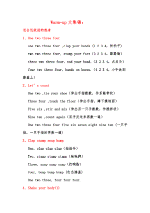 英语课堂热身warmup集锦王璐.doc