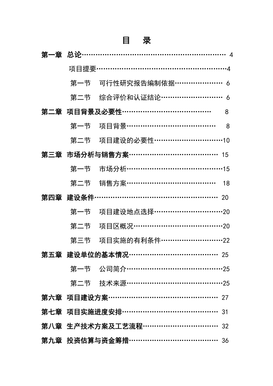 2100吨苹果气调库扩建项目可研报告.doc_第2页