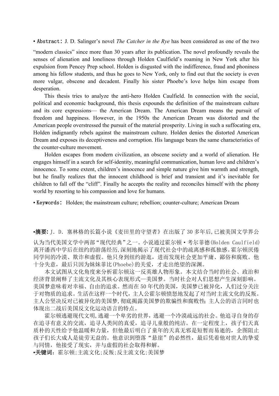 The Analysis of American Counterculture on the Interpretation of Character Holden 通过霍尔顿形象解读解析美国反主流文化.doc_第2页