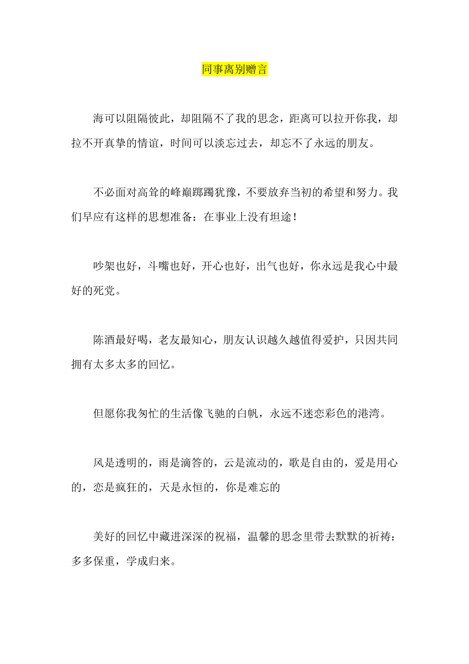 同事离别赠言.doc_第1页