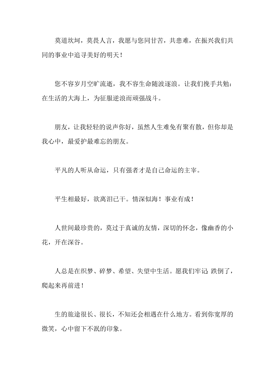 同事离别赠言.doc_第2页