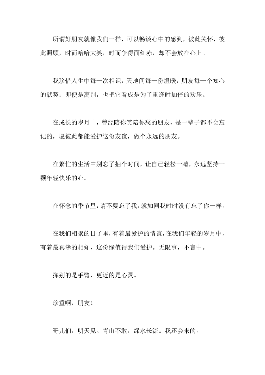 同事离别赠言.doc_第3页