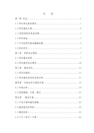 1500头肉牛养殖基地扩建项目可行性研究报告 .doc