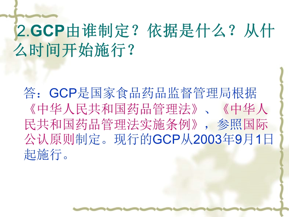 药物临床试验机构-返回课件.ppt_第3页