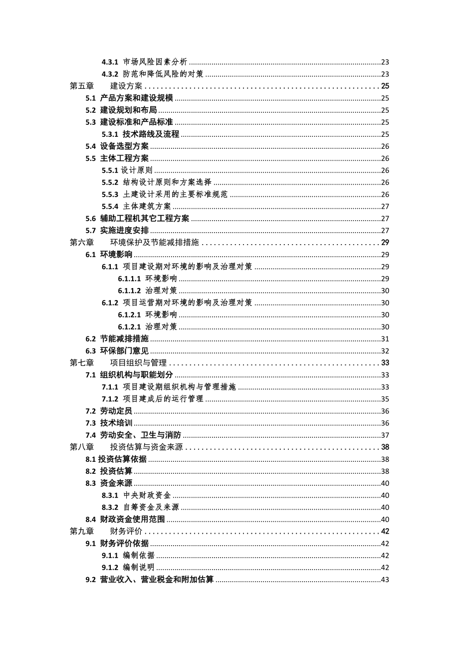 0.75万吨粮油仓储设施新建项目可行性研究报告.doc_第3页