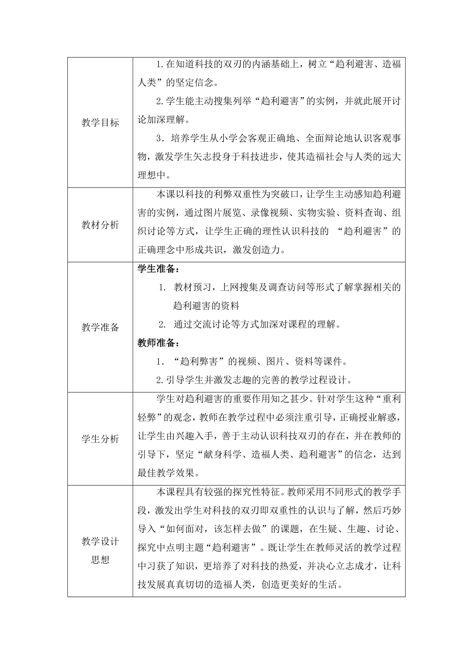 山东人民版小学五级品德与社会上册《趋利避害》教案.doc_第2页