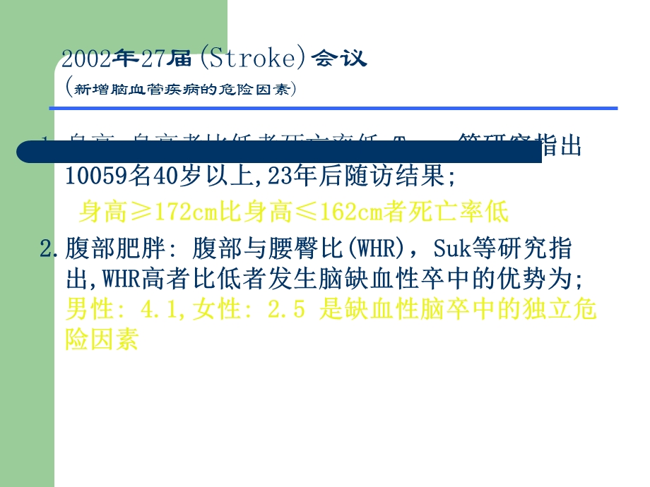 急性脑梗死的当前防治概况--ppt课件.ppt_第3页