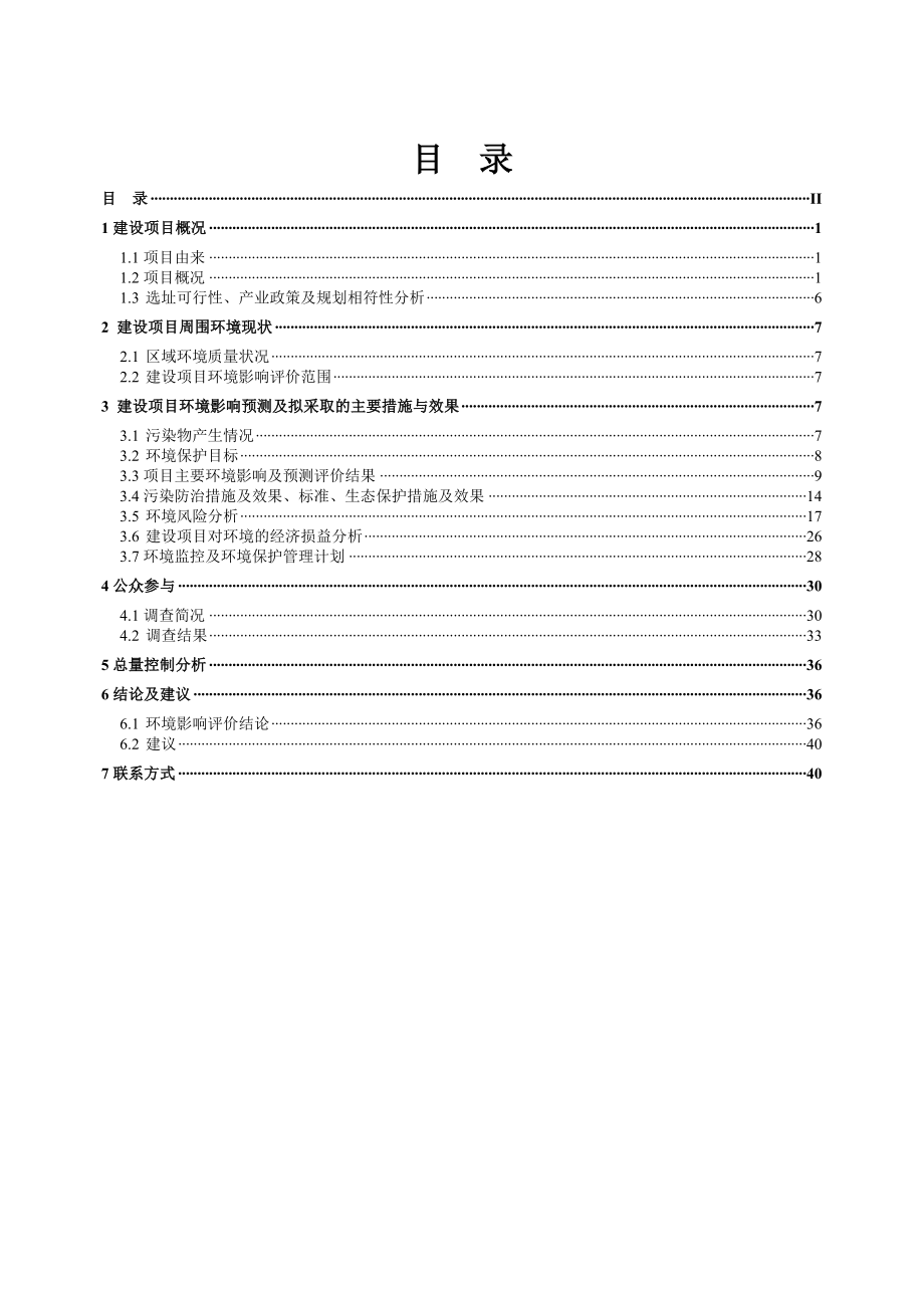 江苏科斯伍德化学科技有限公司高耐晒牢度有机颜料项目环境影响报告书.doc_第2页