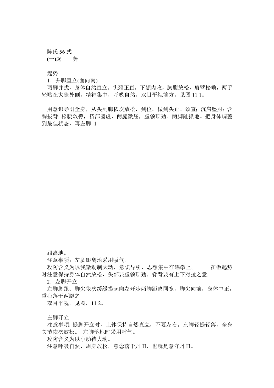 陈氏太极拳56式图解.doc_第1页